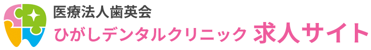 大阪市中央区の歯科衛生士・歯科助手 求人サイト